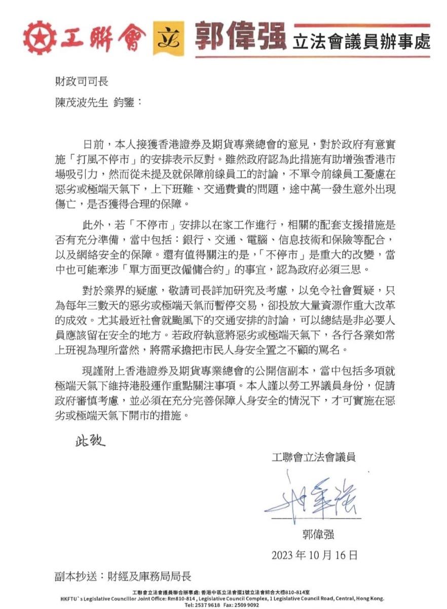 郭偉强去信政府反對「打風不停市」。(郭偉强FB)