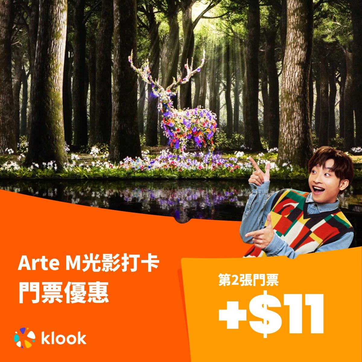 雙11優惠|Klook玩盡旅神祭,Arte M光影打卡門票優惠,第2張門票+$11