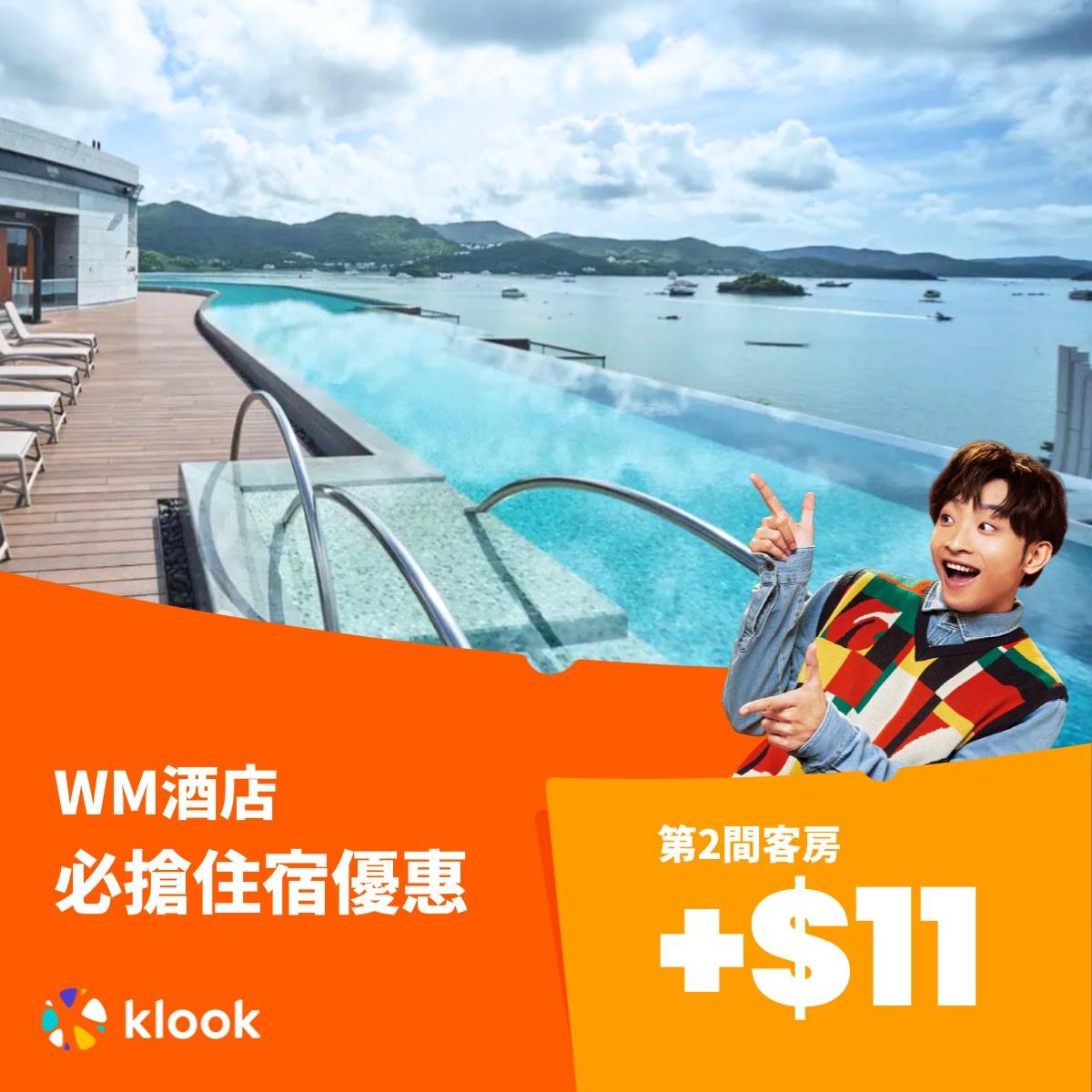雙11優惠|Klook玩盡旅神祭,WM酒店第2間客房只須+$11