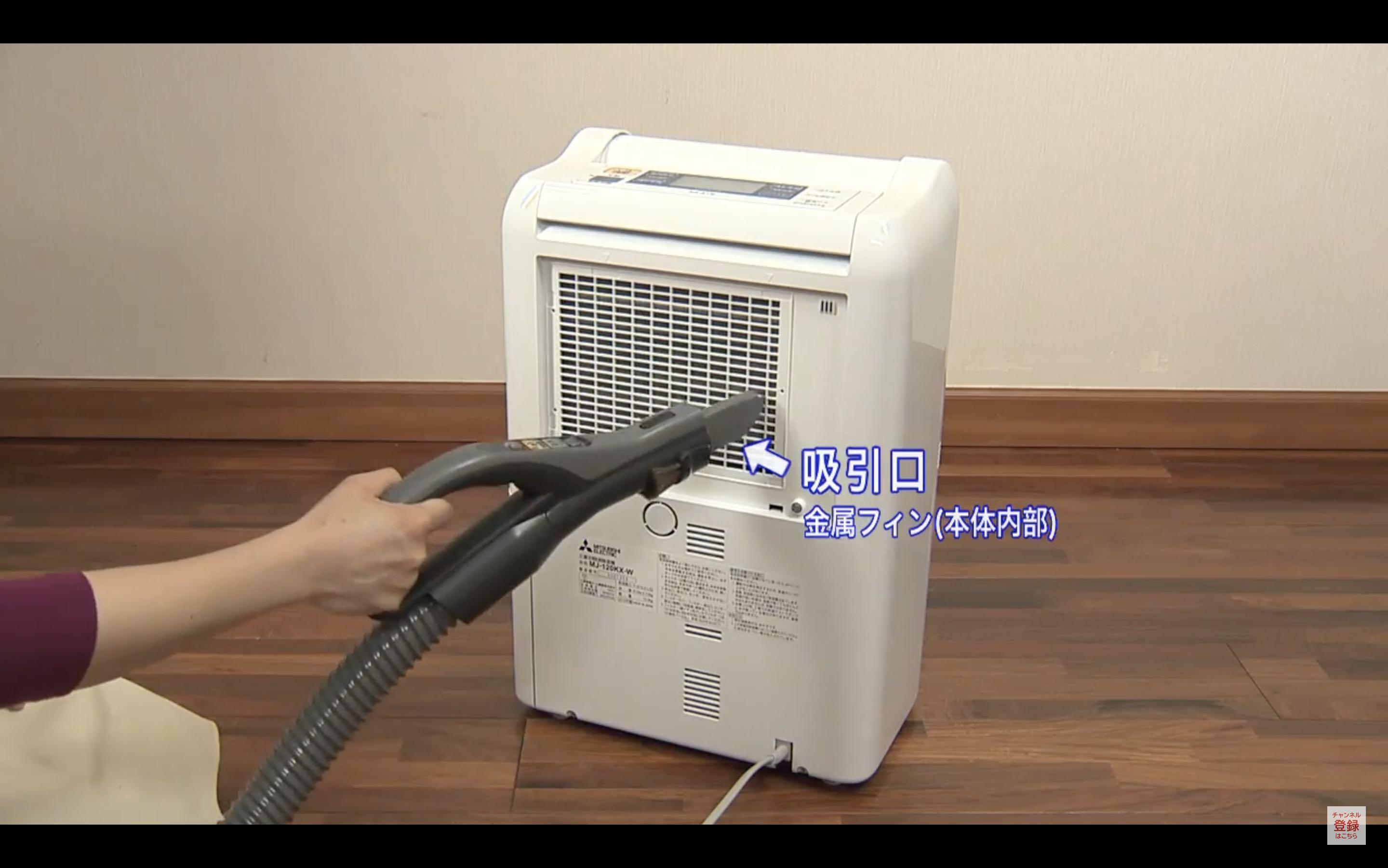 抽濕機入風口的塵埃,可以用吸塵機清除。(圖:三菱電機公式)