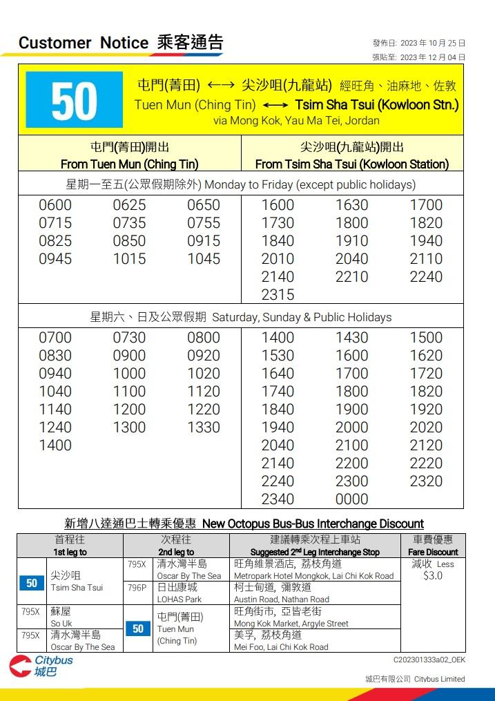 城巴11月起加強屯門第54區的巴士服務。(城巴文件截圖)