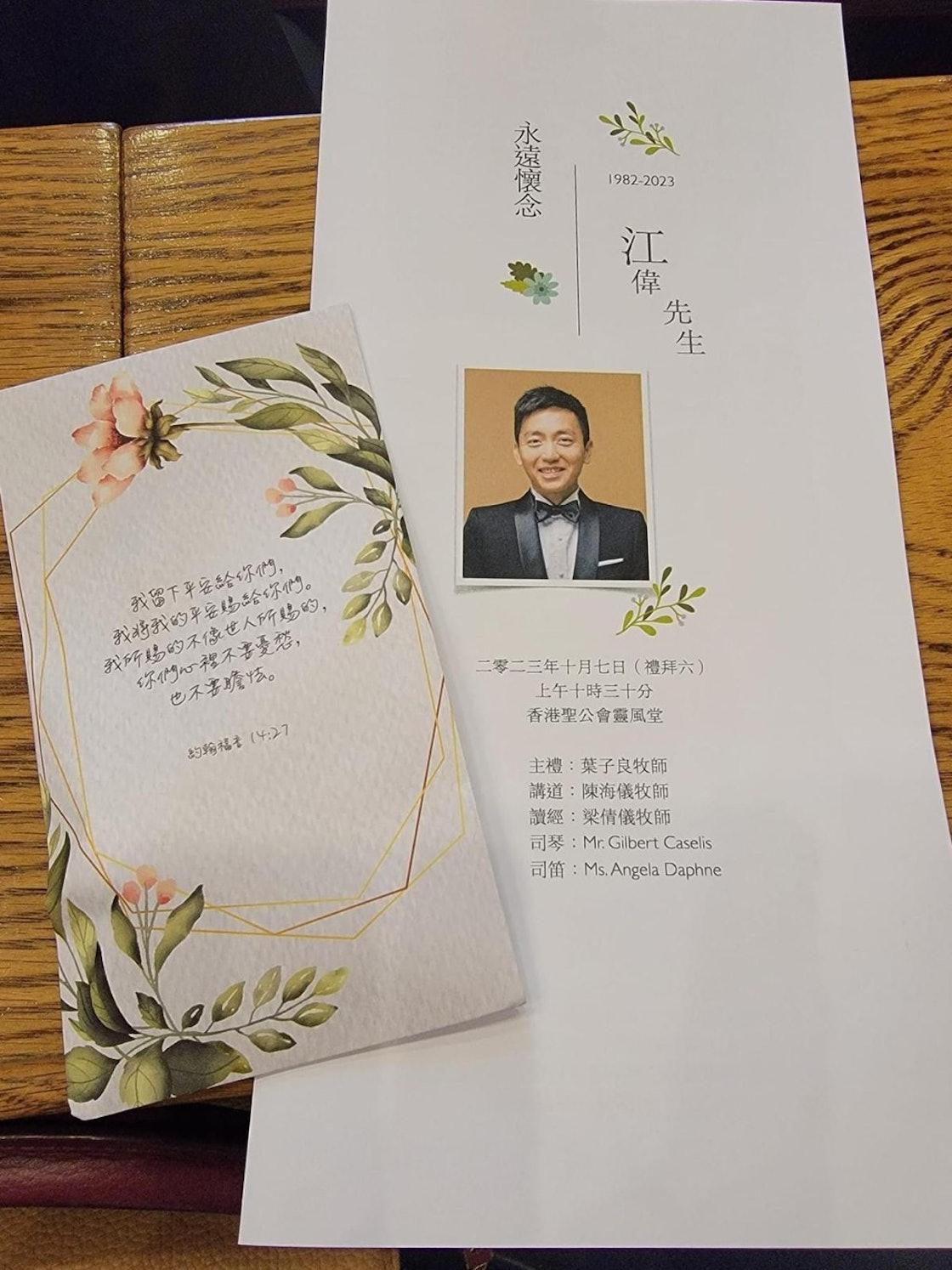 有聲稱與江偉相似逾20年的同學,在社交平台留言表示出席了江偉的安息禮。(fb圖片)