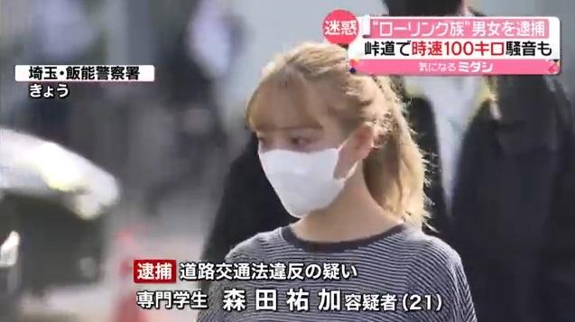 被捕女騎士森田祐加。(新聞截圖)