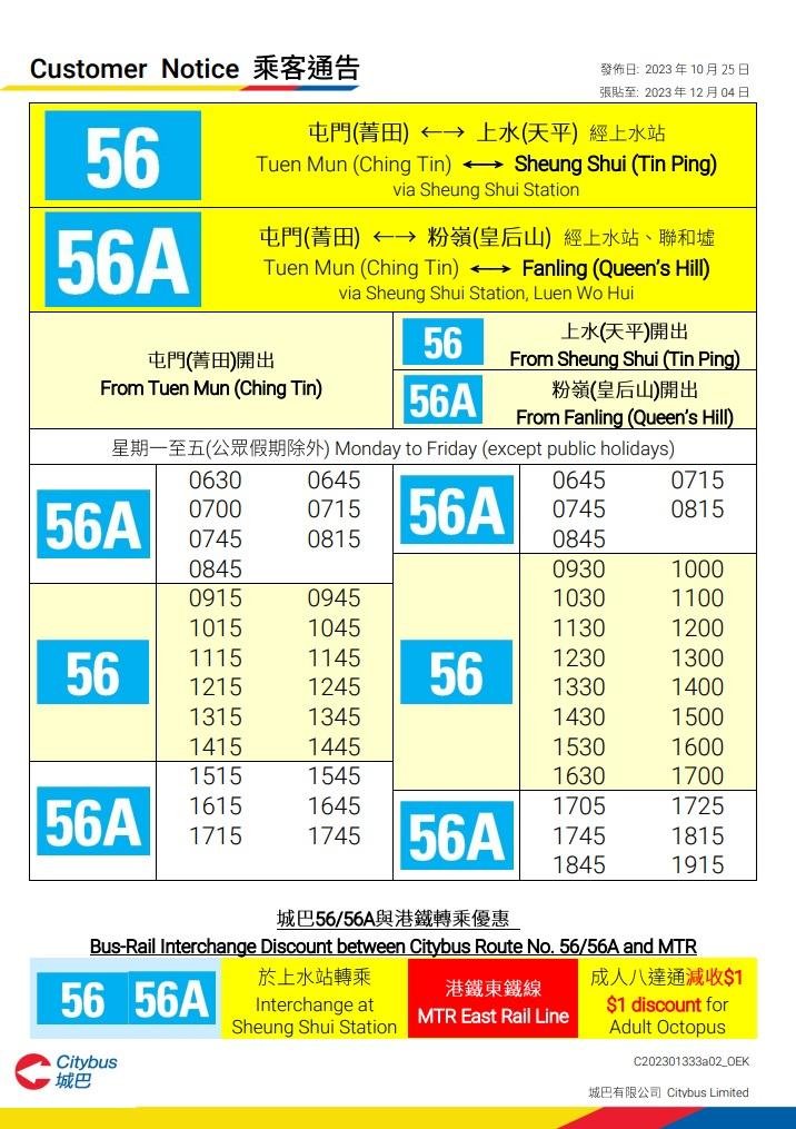 城巴11月起加強屯門第54區的巴士服務。(城巴文件截圖)