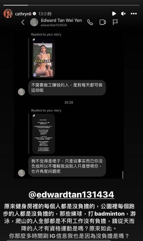 李元玲在IG限時動態反擊網民Edward Tan Wei Yen。(李元玲 IG)