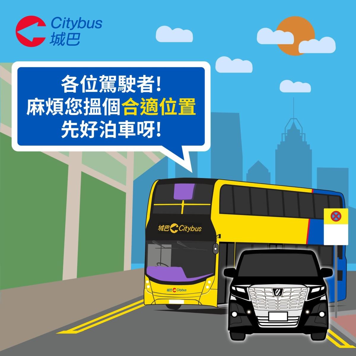 城巴facebook專頁亦「抽水」呼籲駕駛者留意泊車位置。(城巴FB專頁)