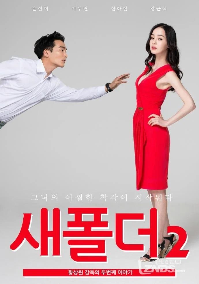 不雅影片其實是來自由艷星尹雪喜主演的南韓三級片《新建資料夾2》。