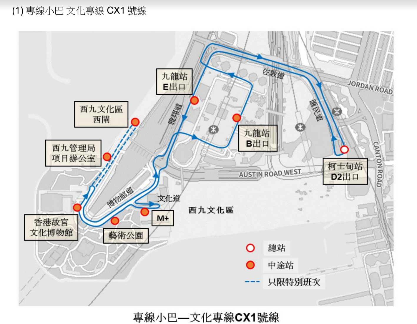 運輸署新增巴士及小巴「文化專線」 往來西九文化區與西九龍/柯士甸站