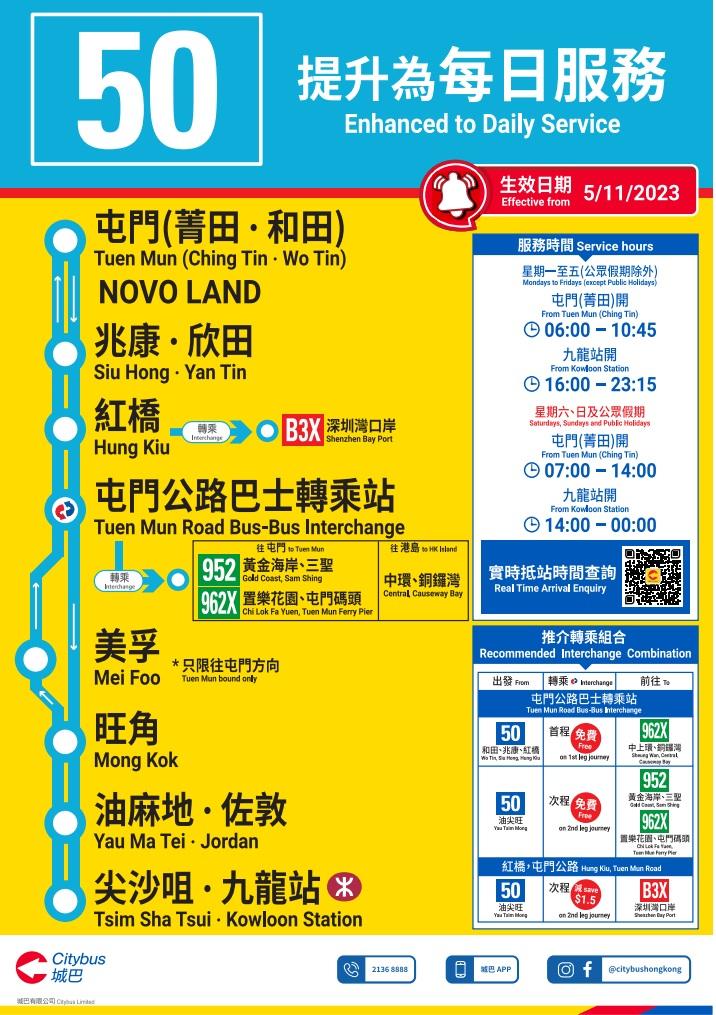 城巴11月起加強屯門第54區的巴士服務。(城巴文件截圖)
