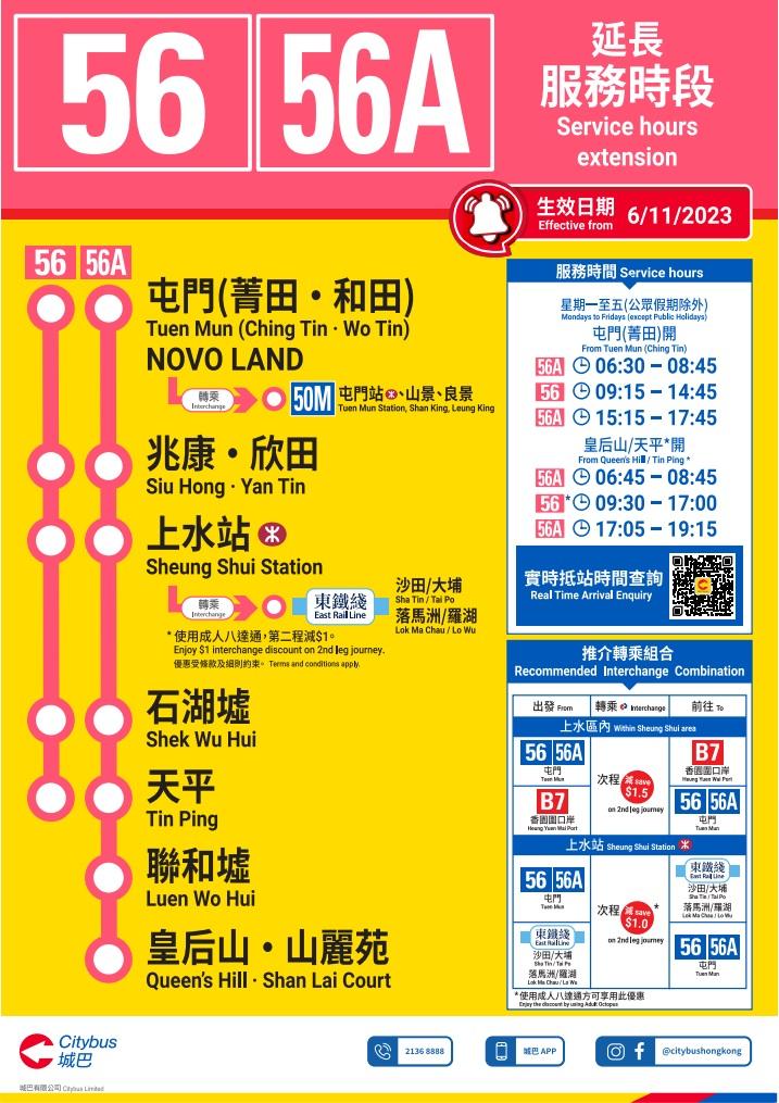 城巴11月起加強屯門第54區的巴士服務。(城巴文件截圖)