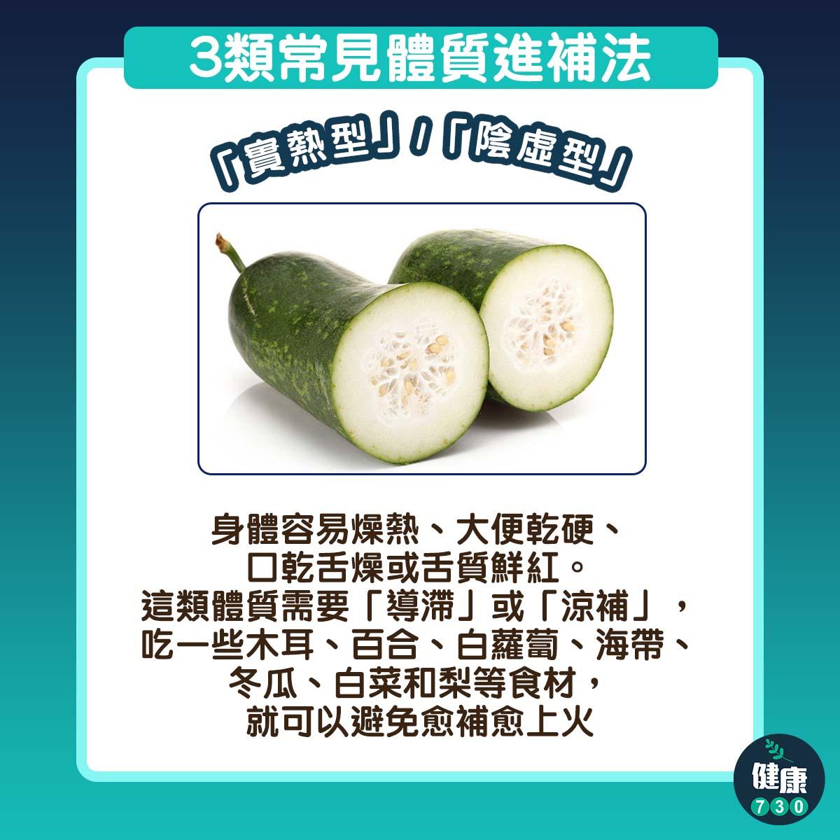 3類常見體質進補法