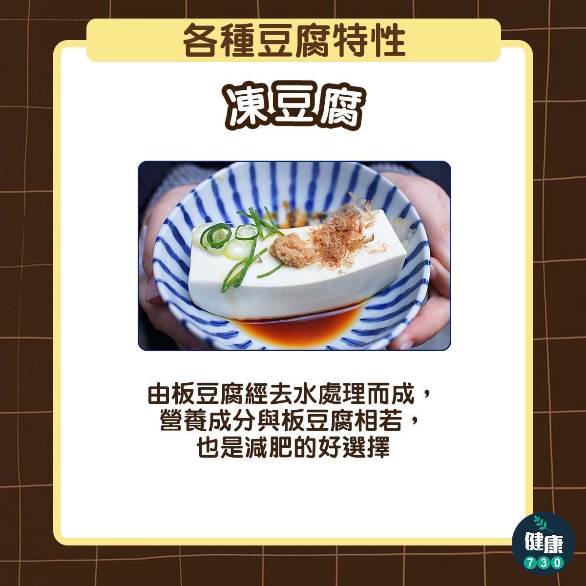 7種豆腐的特性、成分和熱量
