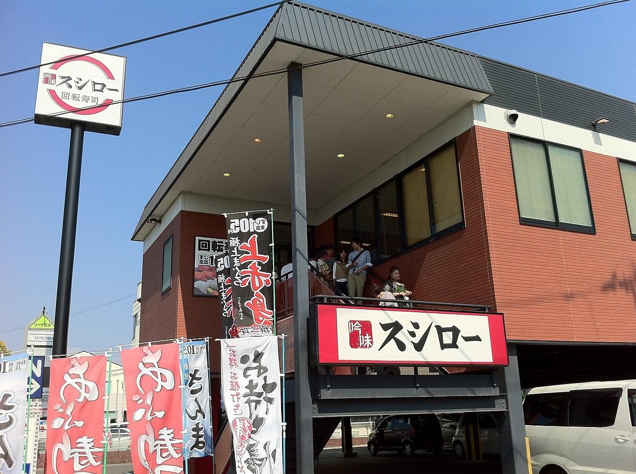 壽司郎倉敷分店。(互聯網)