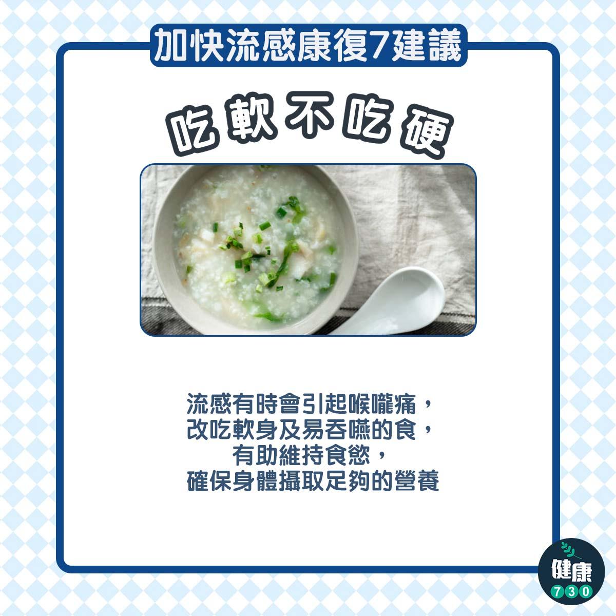 加快流感康復7個建議