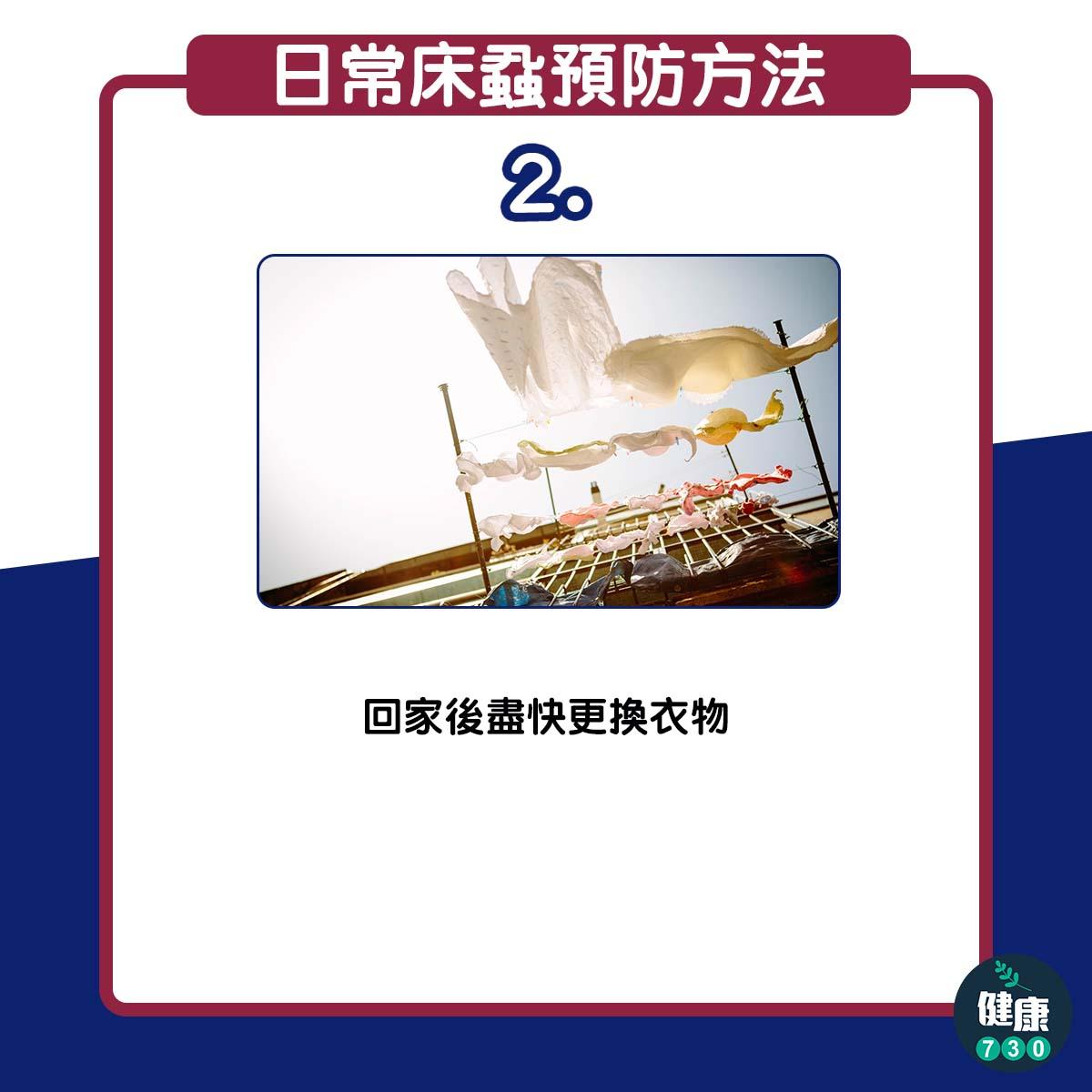 日常預防床蝨6個方法