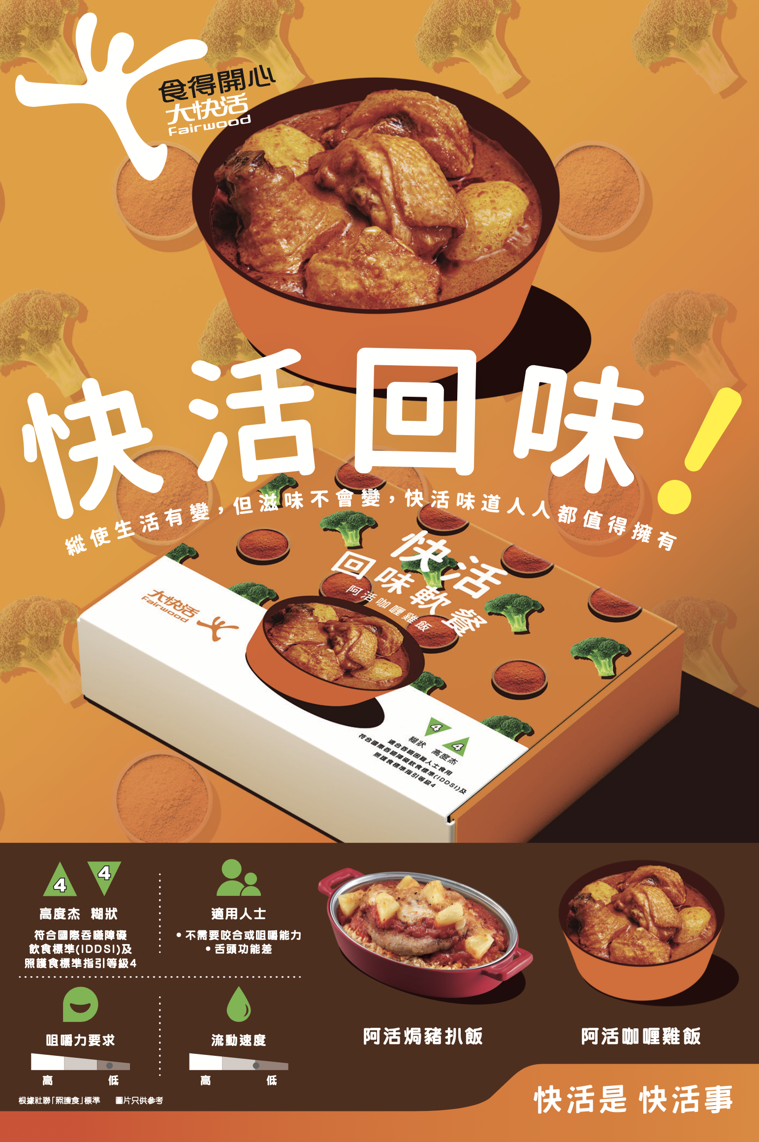 大快活首推軟餐飯盒 讓吞嚥困難者重拾進食樂趣(大快活提供)