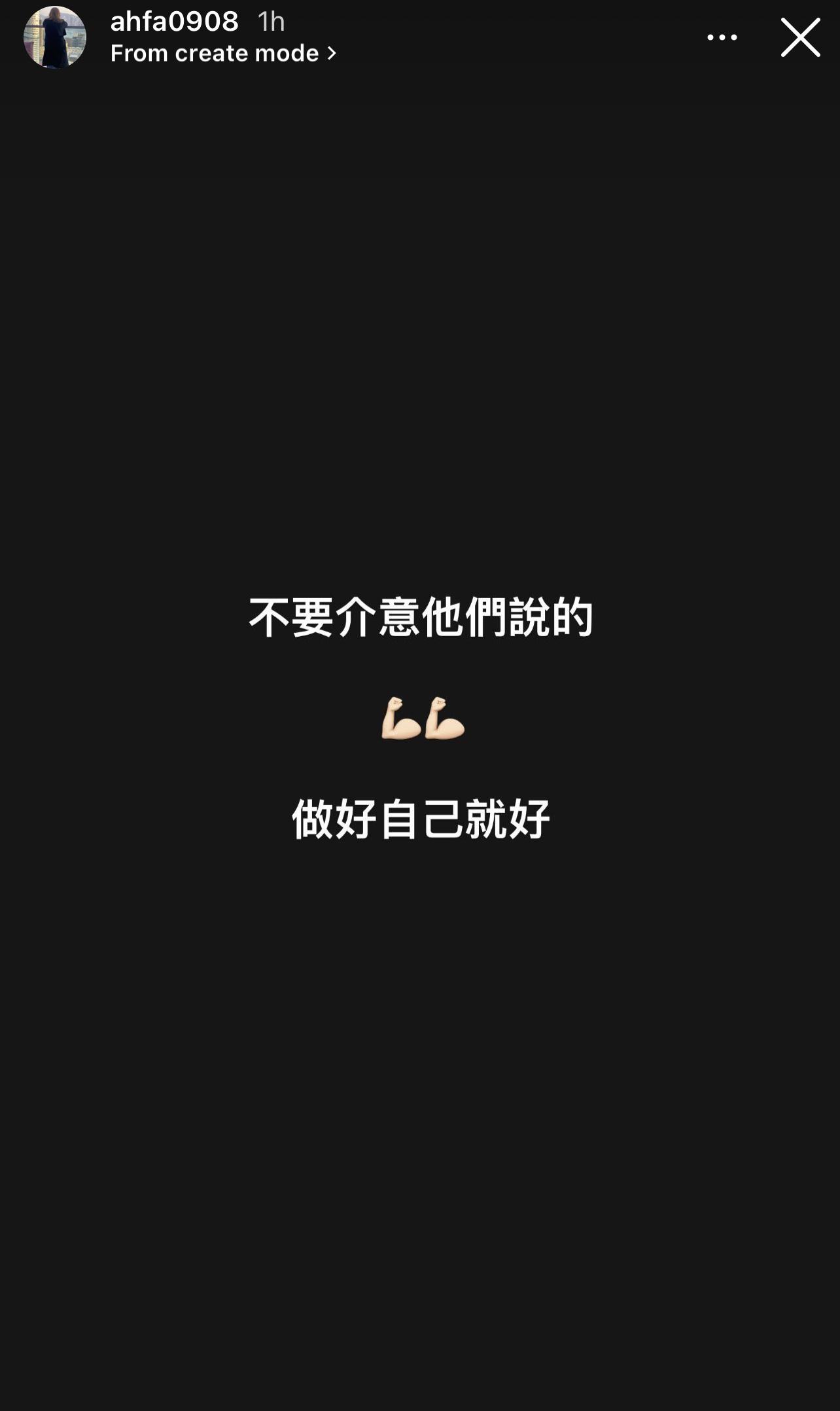 花姐在IG Story出po,疑似為姜濤打氣。