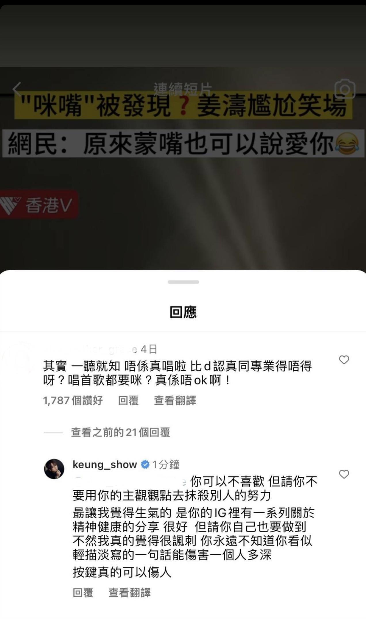 姜濤在IG Story轉發指他咪嘴的截圖,附有網民留言及他的回應。