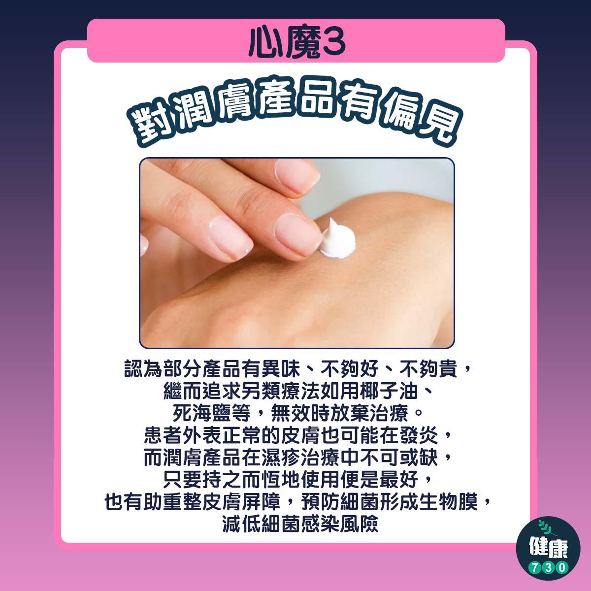 3大心魔阻礙濕疹治療