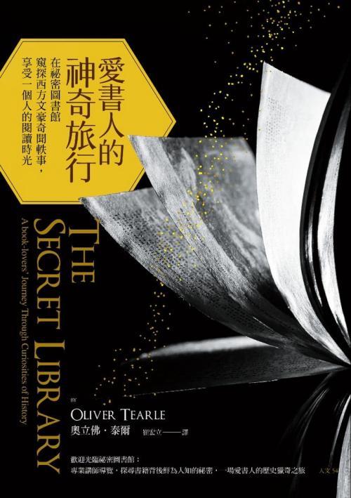 橘紅色貼紙:5折|推介書籍:《愛書人的神奇旅行》作者|奧立佛.泰爾 出版|聯經