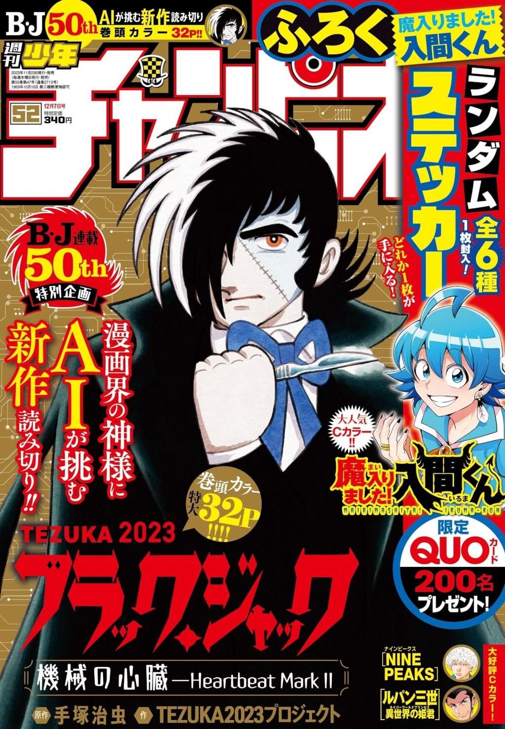 手塚治虫漫畫《怪醫秦博士》最新一期周三出版。(互聯網)