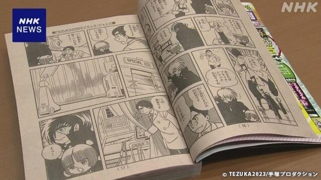 手塚治虫漫畫《怪醫秦博士》最新一期周三出版。(互聯網)