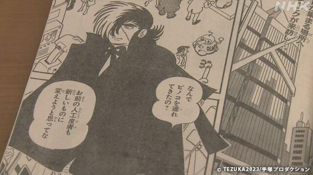 手塚治虫漫畫《怪醫秦博士》最新一期周三出版。(互聯網)