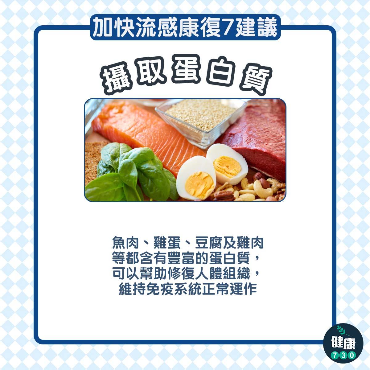 加快流感康復7個建議