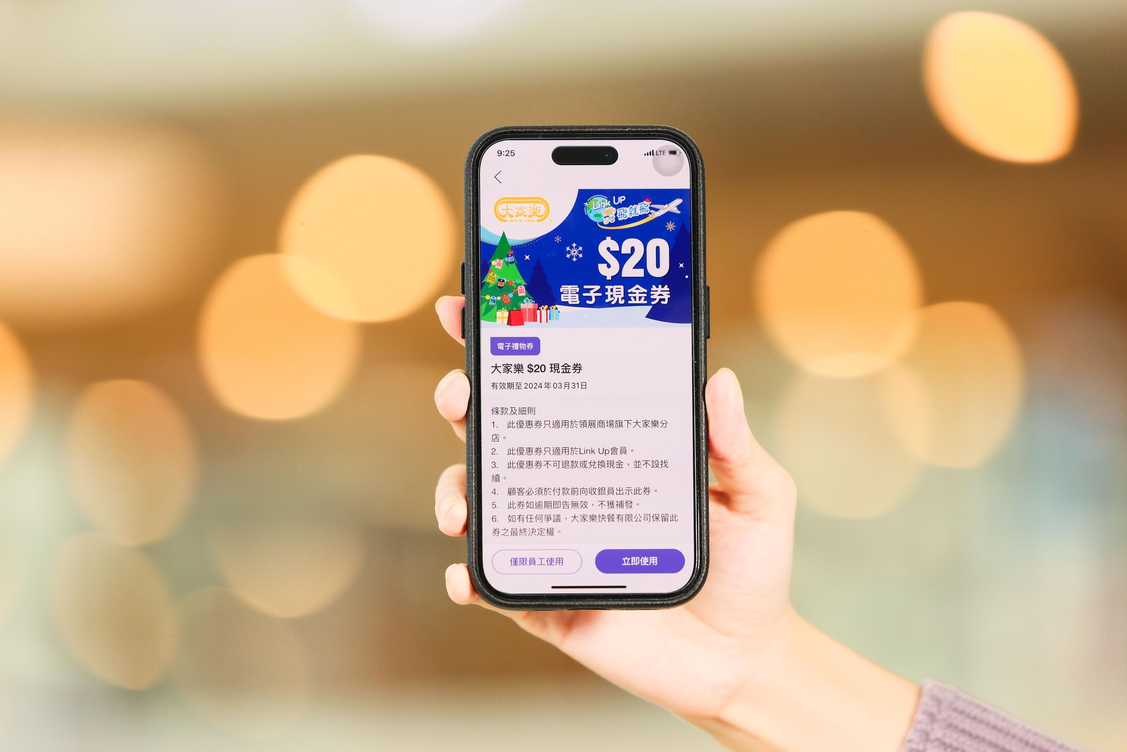 新會員只要即場透過指定優惠碼「LINKUPXMAS」登記成為Link Up會員並成功登記抽獎,更可額外獲得20元電子現金券作為迎新禮品