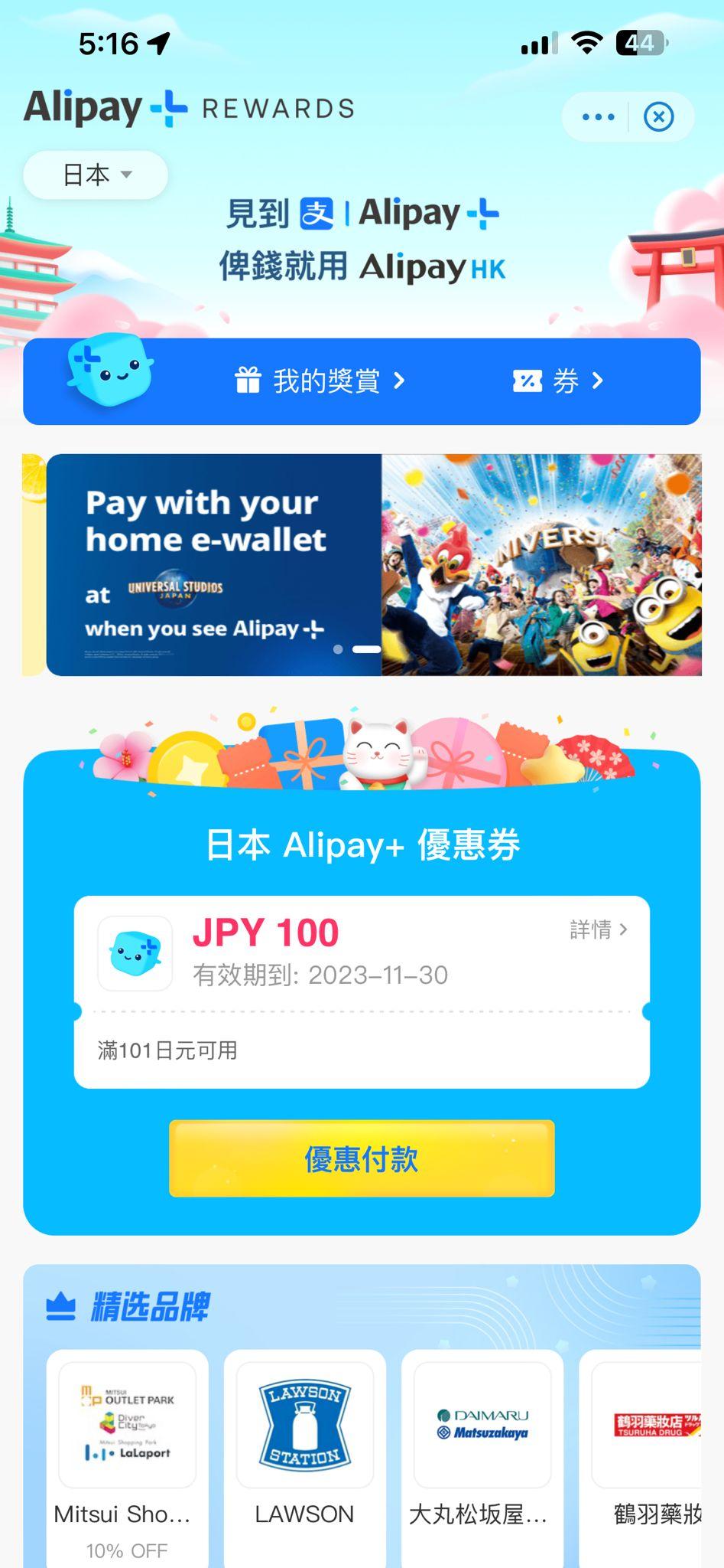 領取方法: AlipayHK應用中心>Alipay+ Rewards>左上角選擇目的地專頁>瀏覽及領取優惠券