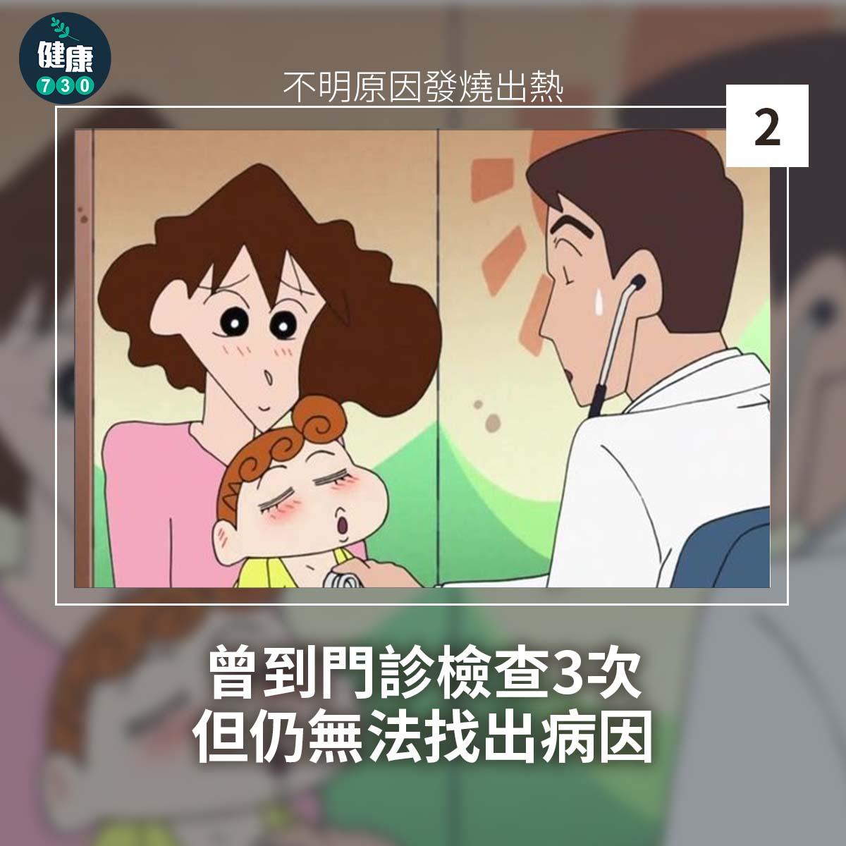 發燒|找不到發燒原因?只要符合以下其中一個條件,就屬於不明熱