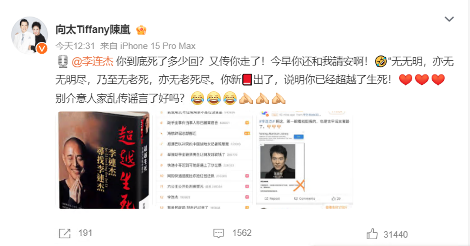 李連杰又再傳死訊,向太也忍不住問:「又傳你走了!」