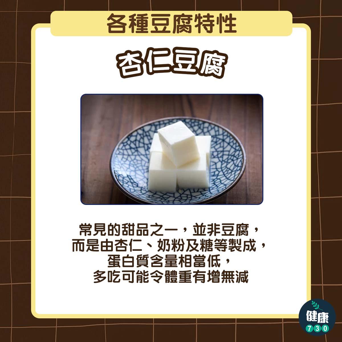 7種豆腐的特性、成分和熱量