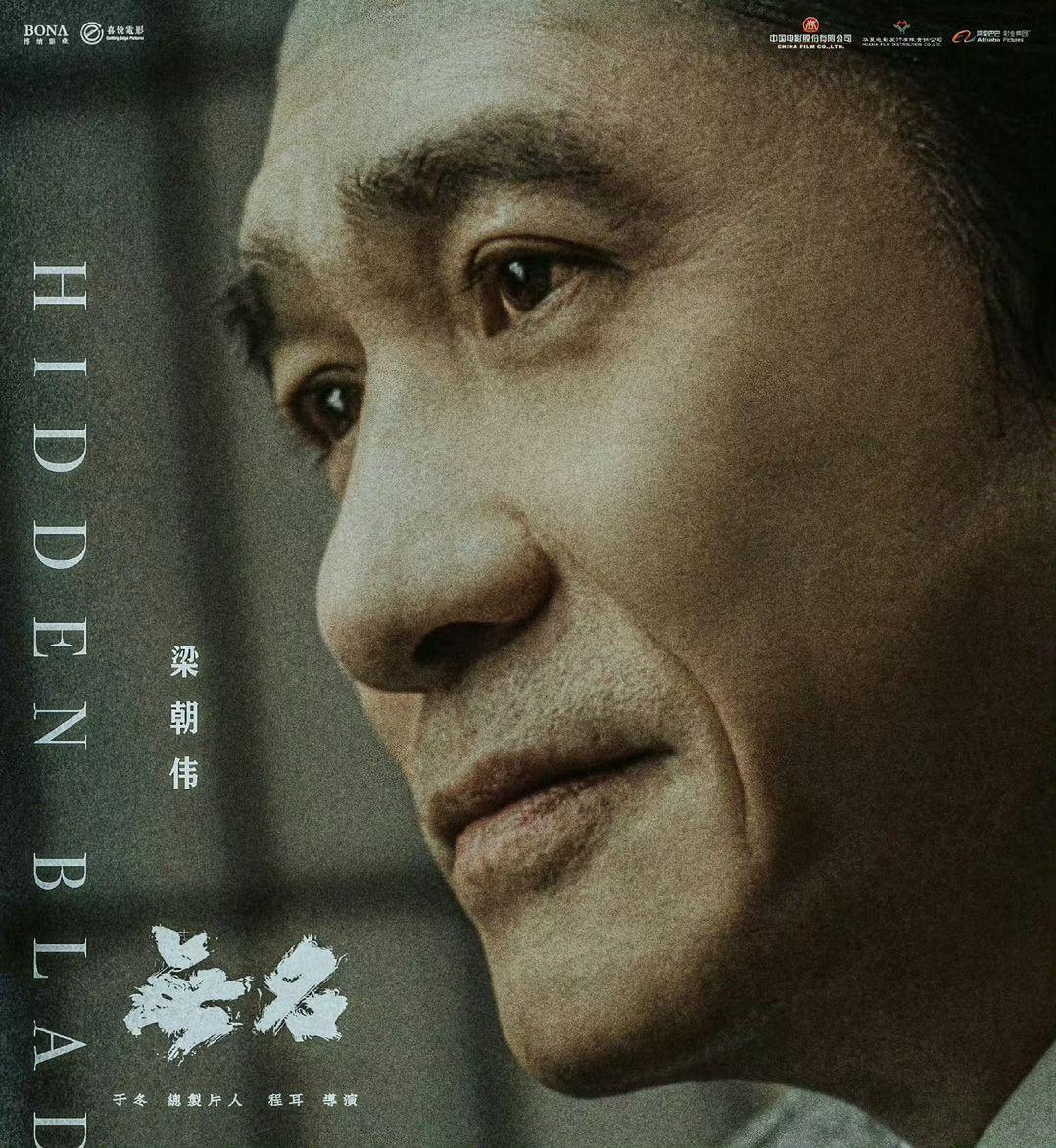 梁朝偉憑住《無名》奪得金雞獎最佳男主角。