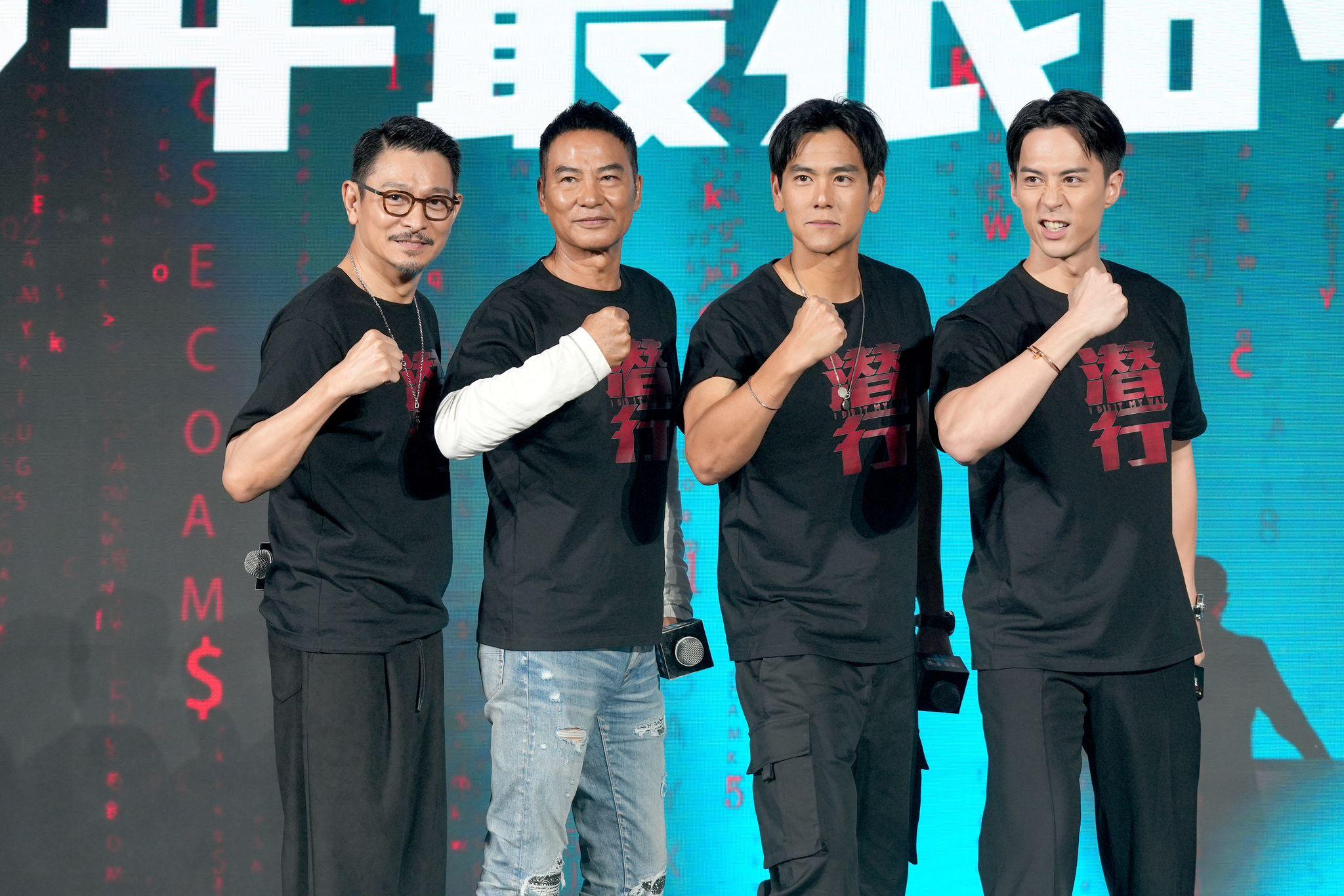 《潛行》一眾主要演員展開宣傳活動。