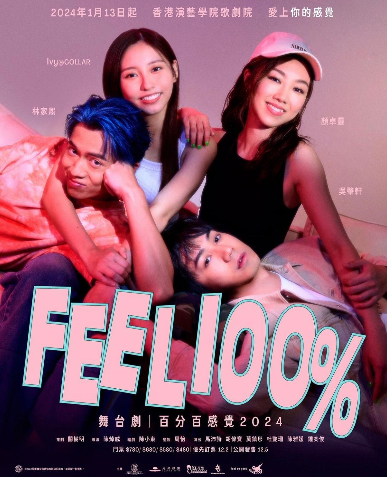 《百分百感覺2024》 2024年舞台劇版