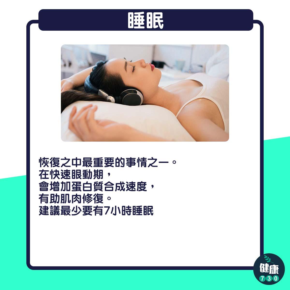 運動後肌肉痠痛?5招加速回復