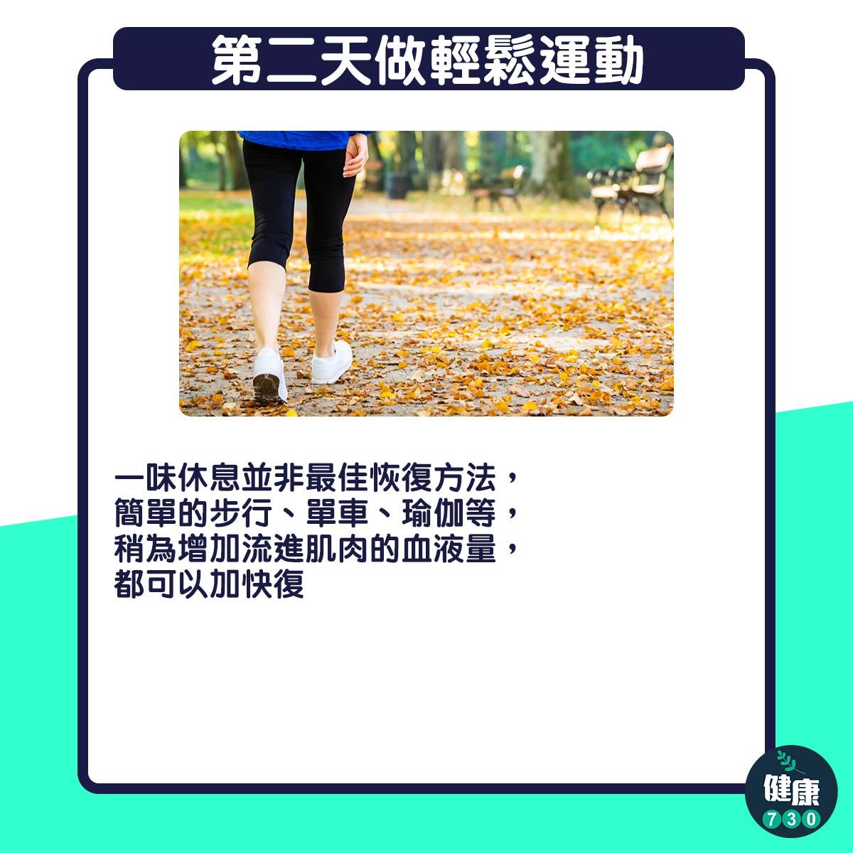 運動後肌肉痠痛?5招加速回復