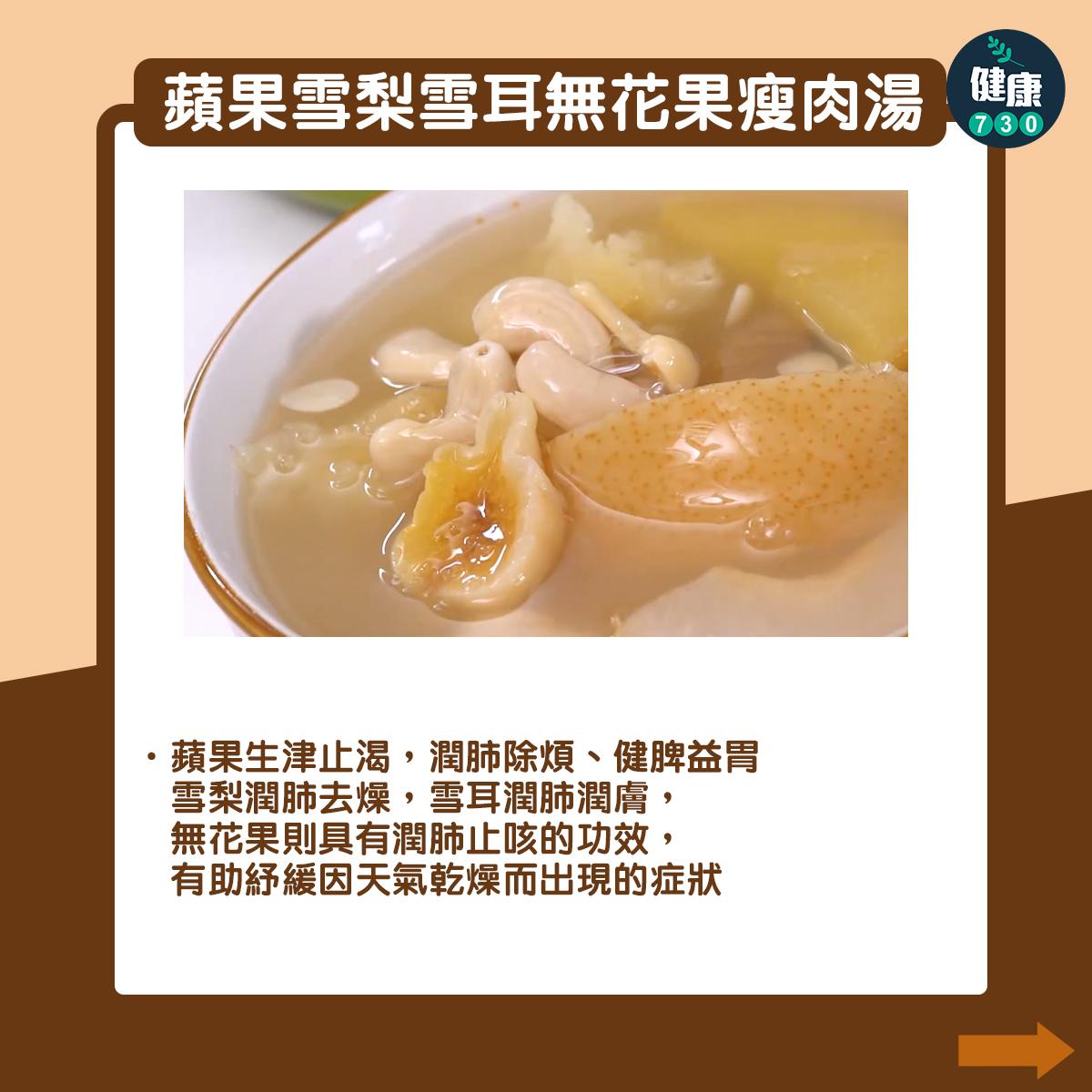 3款秋冬滋潤湯水食譜推介