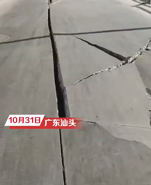 廣東汕頭驚現135米長路陷 斷成多截 官方稱水土流失