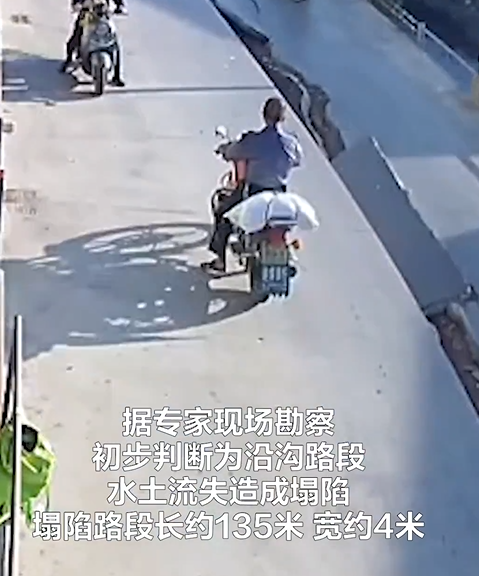 廣東汕頭驚現135米長路陷 斷成多截 官方稱水土流失
