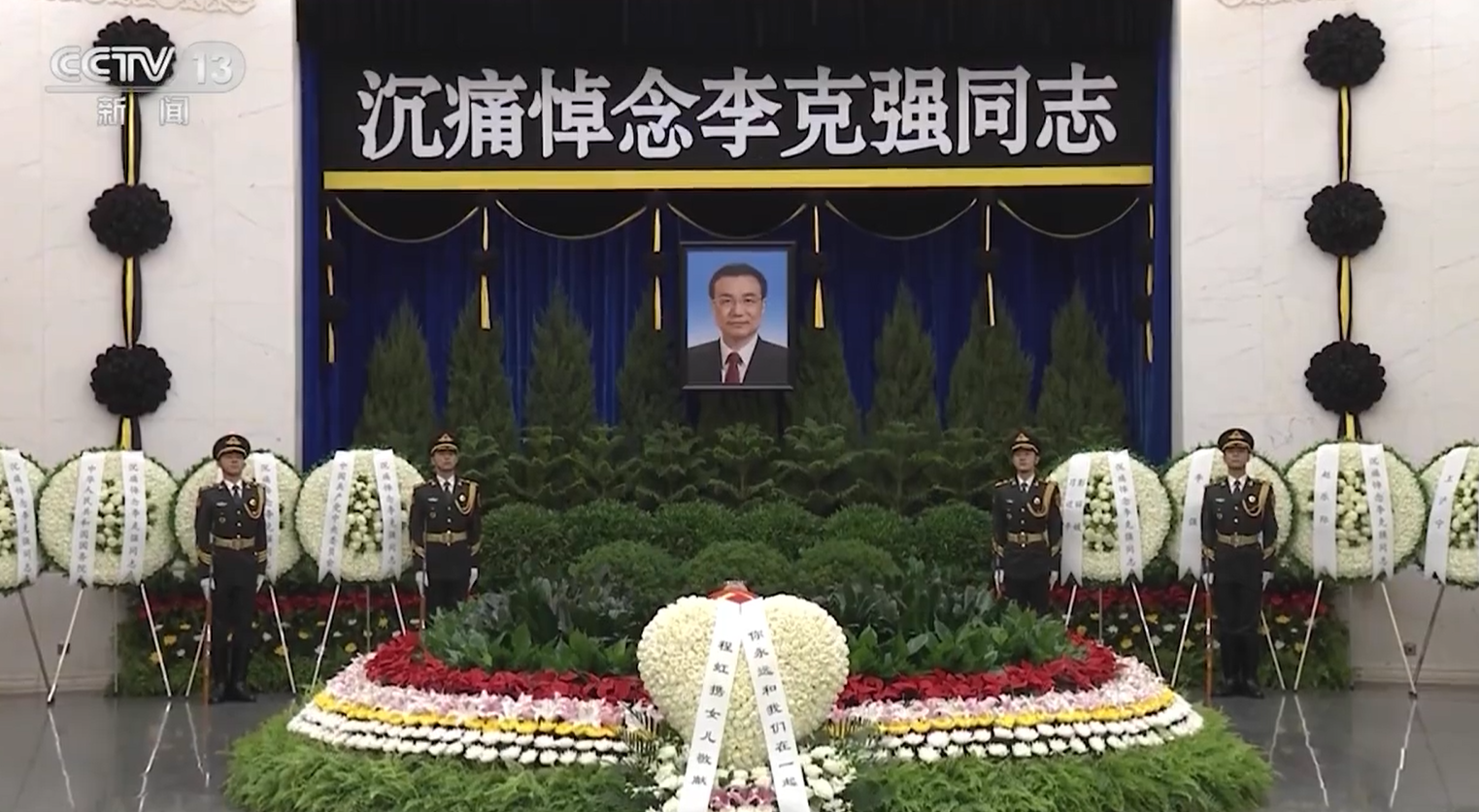 李克強遺體在八寶山革命公墓火化,習近平等領導人前往八寶山送別。(央視截圖)