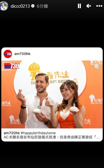 冼迪琦IG Story轉載am730(冼迪琦IG)