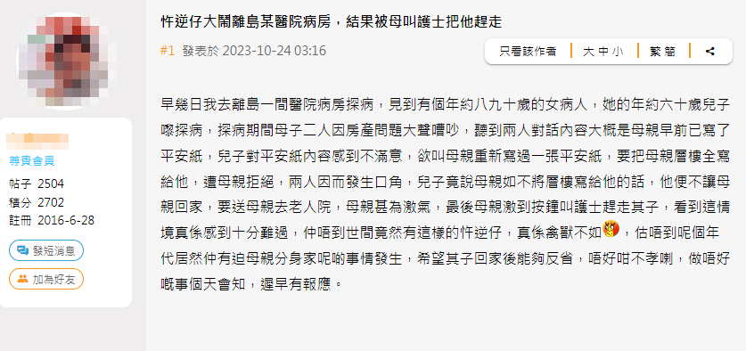 網上熱話丨6旬漢大鬧病房 逼9旬母改平安紙:層樓唔寫我名送你去老人院
