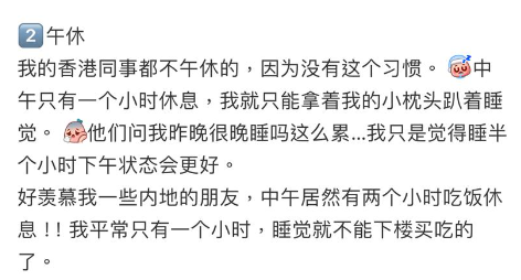 發文者在文中一共詳列了4項事例,包括午飯、午休、語言和社交,引來大批網民熱烈討論。(圖片來源:小紅書)