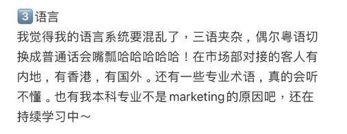 在語言方面,發文者表示香港一般都會「三語夾雜」,苦呻自己有時「真的會聽不懂」。(圖片來源:小紅書)