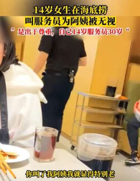 事主表示自己當時曾兩次喊侍應做「阿姨」,期望可以將對方呼喚過來幫忙,惟兩次都被對方無視,心生不忿的事主感到無面兼不滿,因而令二人就著稱呼一事引發爭執。(圖片來源:抖音)