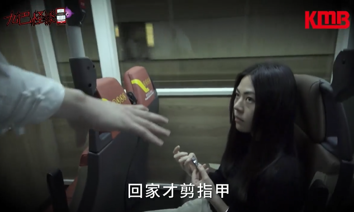 九巴曾於2019年上載影片「大數」幾種巴士上不遵守規矩的乘客,提醒市民不要在車廂中做出自私的舉動。片段以一名九巴道士尋找巴士上的各種「怪人」為主線,「怪人」包括有人剪指甲。