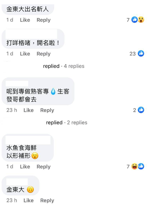 (圖片來源:Facebook@飲食黑店大全)