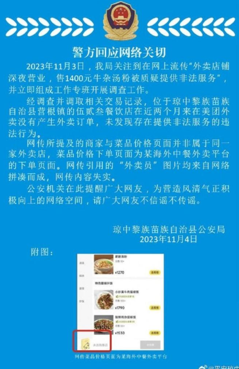 惟在有人質疑「是否提供色情擦邊服務」後,店鋪主頁上即時轉為寫上「本店已關店」,而目前店鋪更已被下架。(圖片來源:微博@平安瓊中)